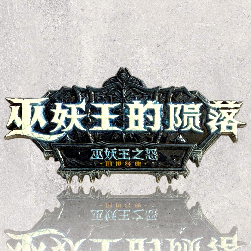 World of Warcraft: Wrath of the Lich King Classic Logo