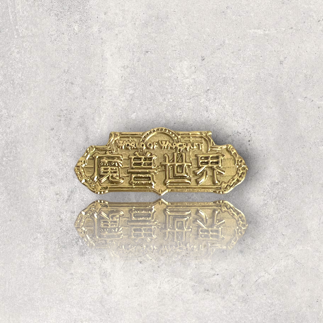 World of Warcraft Logo 2009  Prototype Golden