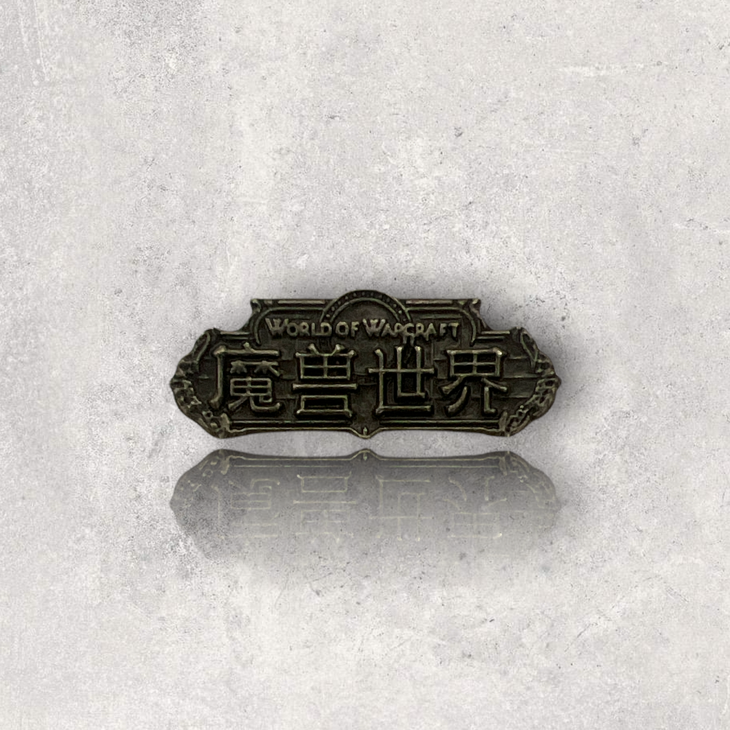 World of Warcraft Logo 2009  Prototype Silver
